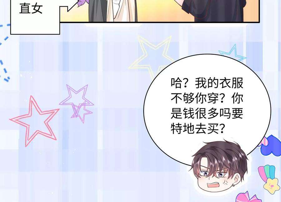 我靠恶意逆转人生59话 穿上我的衣服吧