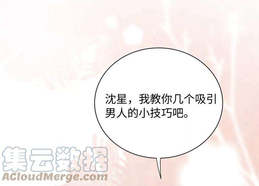 我靠恶意逆转人生59话 穿上我的衣服吧