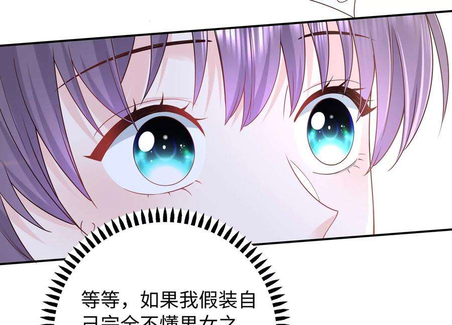 我靠恶意逆转人生59话 穿上我的衣服吧