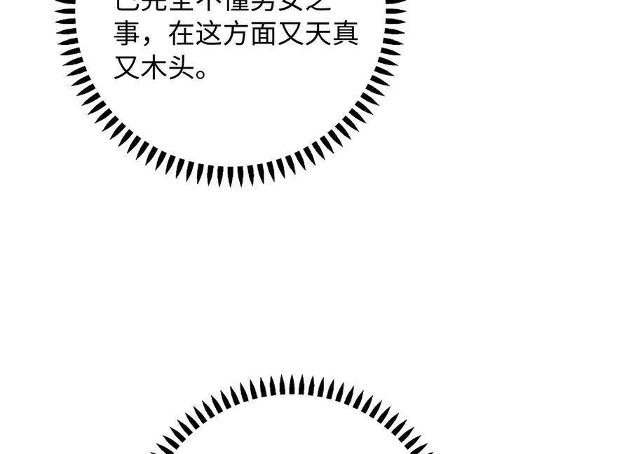 我靠恶意逆转人生59话 穿上我的衣服吧