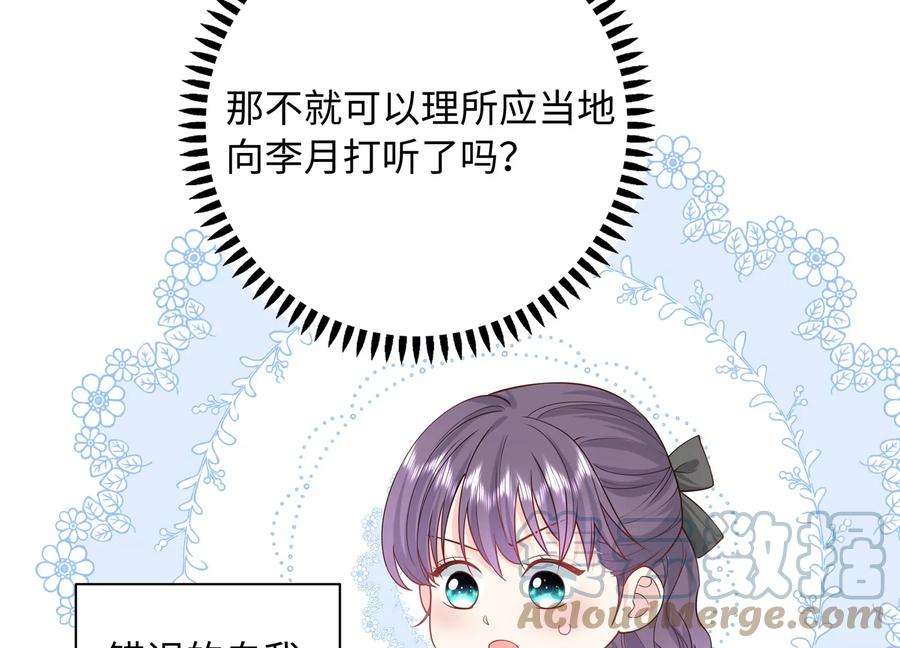 我靠恶意逆转人生59话 穿上我的衣服吧