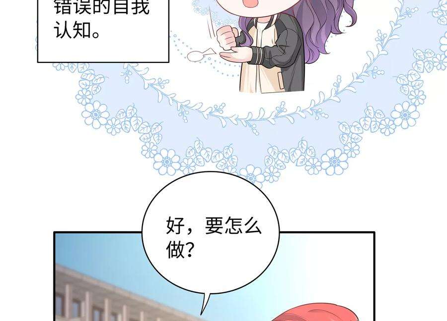 我靠恶意逆转人生59话 穿上我的衣服吧