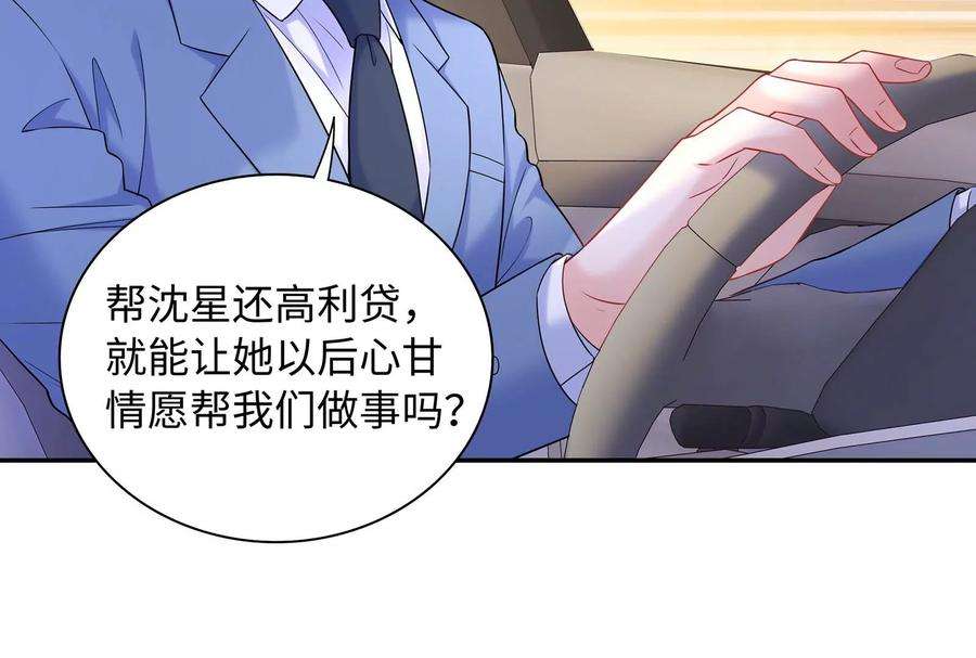 我靠恶意逆转人生62话 提线木偶