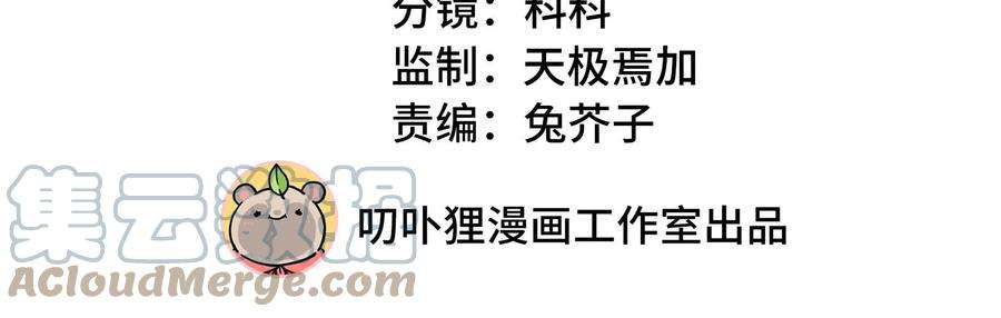 我靠恶意逆转人生72话 谢谢你