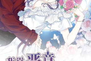 我靠恶意逆转人生81话 怎么面对你