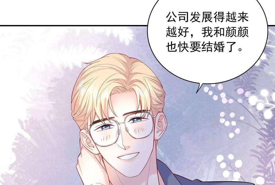 我靠恶意逆转人生85话 爱是背后的支持