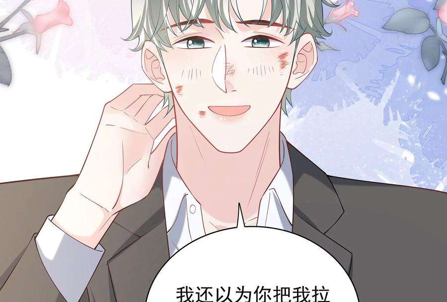 我靠恶意逆转人生88话 她的爱充满恶意