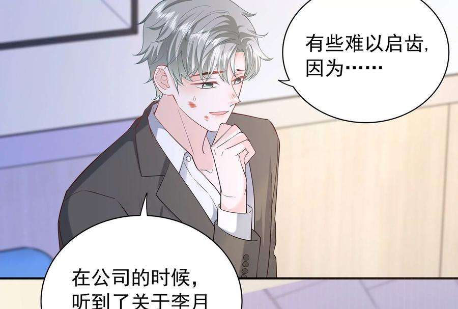 我靠恶意逆转人生88话 她的爱充满恶意