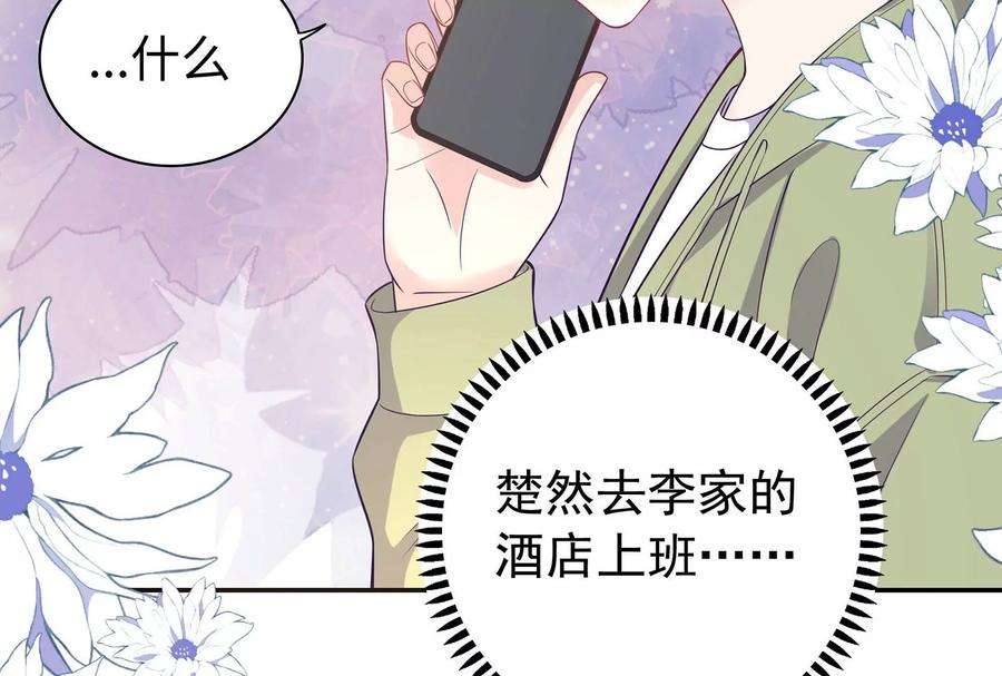 我靠恶意逆转人生92话 以后我去哪你就去哪