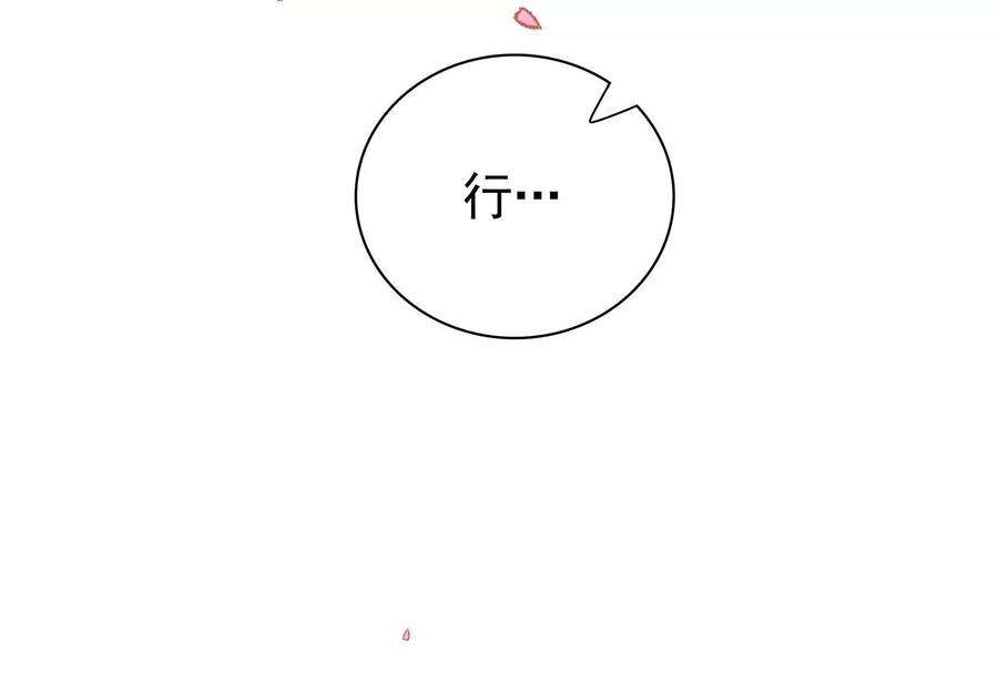 我靠恶意逆转人生92话 以后我去哪你就去哪