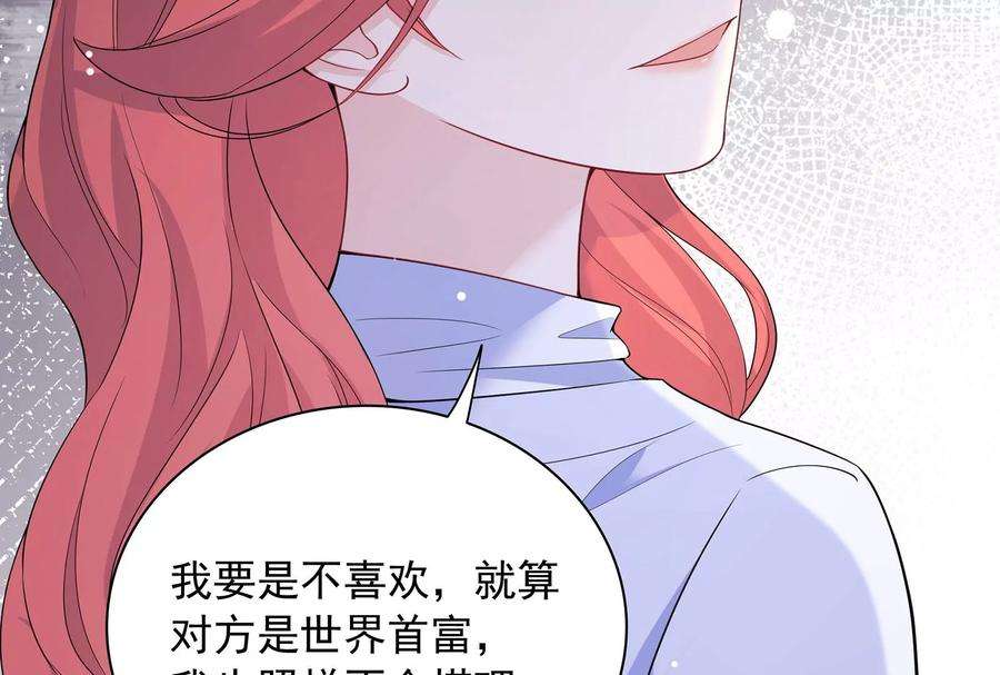 我靠恶意逆转人生101话 真心与渣男