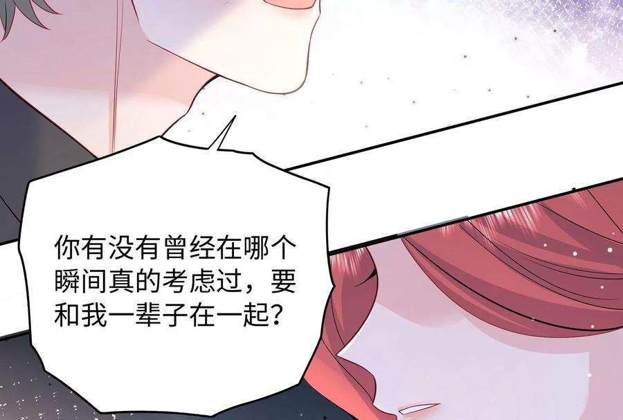 我靠恶意逆转人生101话 真心与渣男