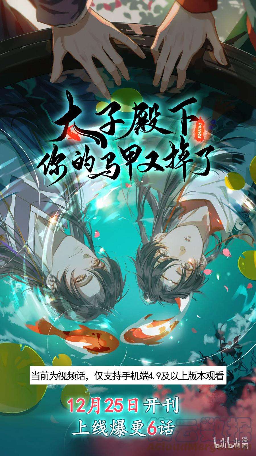 太子殿下你的马甲又掉了视频预告 大当家，你的坟头草又高了！