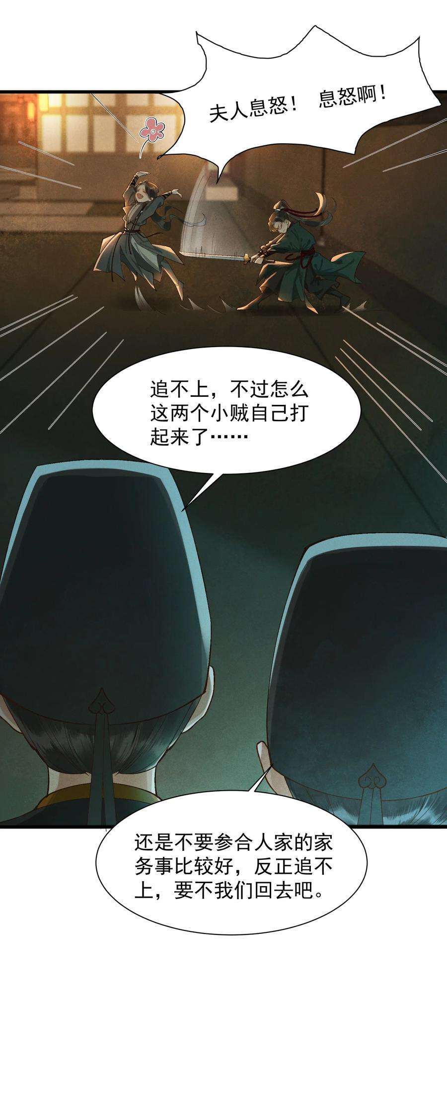 太子殿下你的马甲又掉了002 坟头草