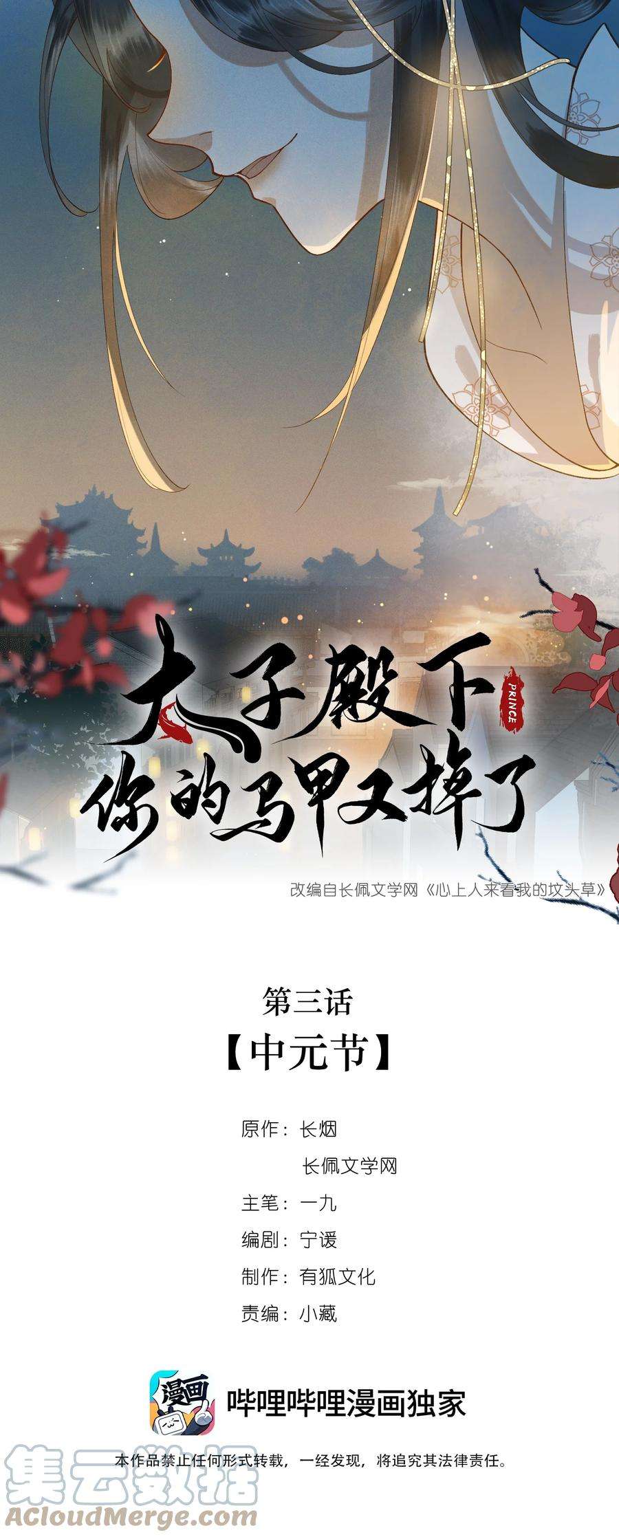 太子殿下你的马甲又掉了003 中元节