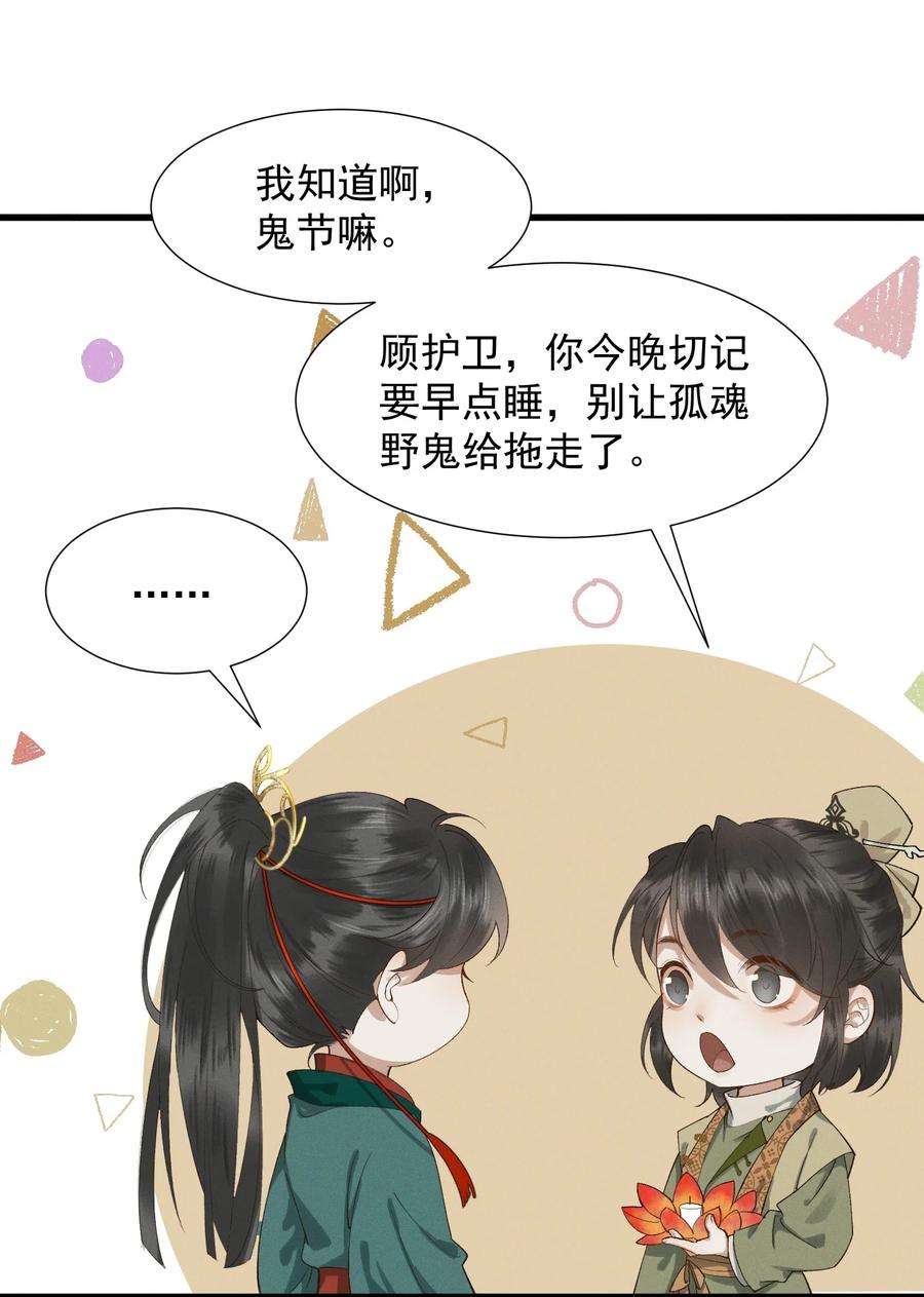 太子殿下你的马甲又掉了003 中元节