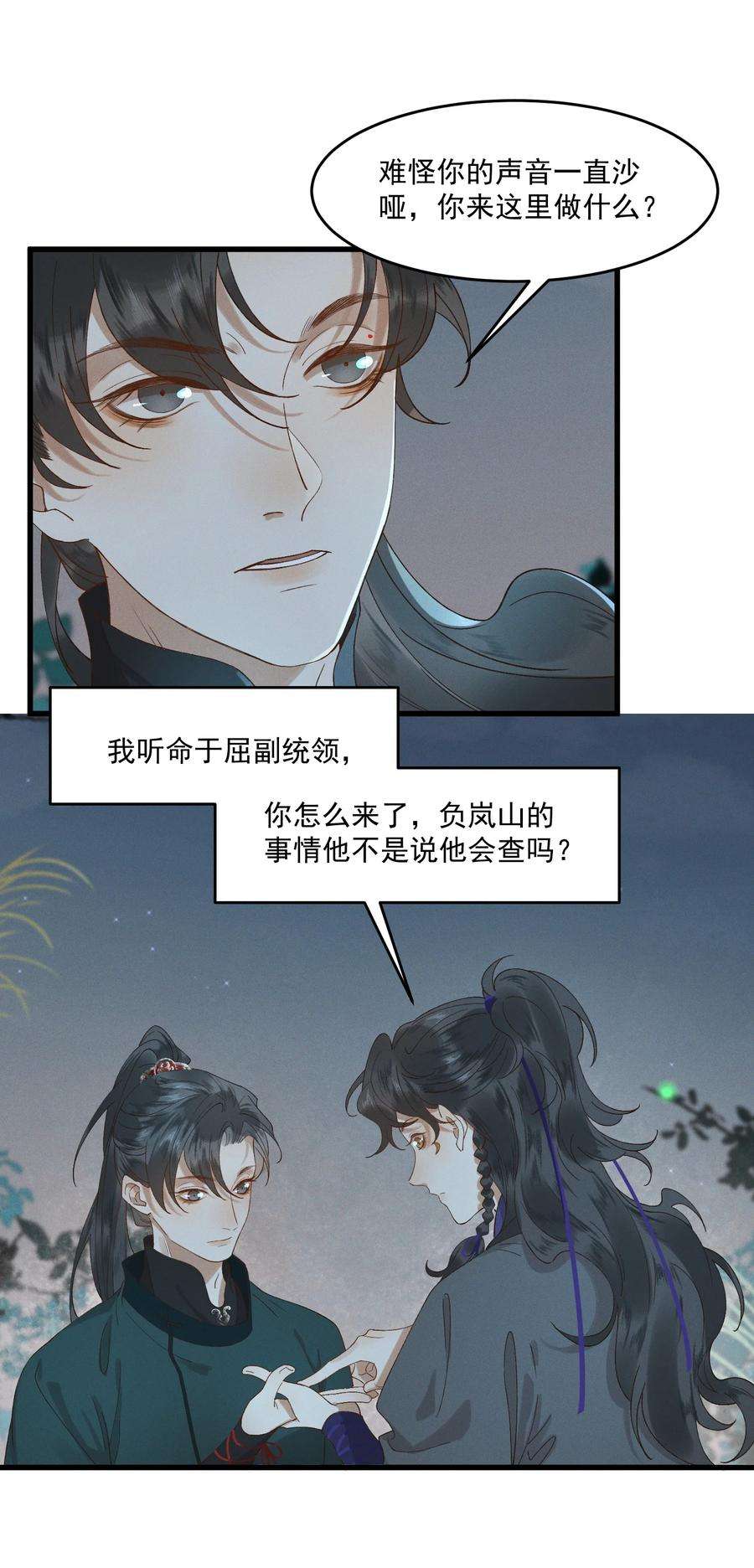 太子殿下你的马甲又掉了013 话忆上心头