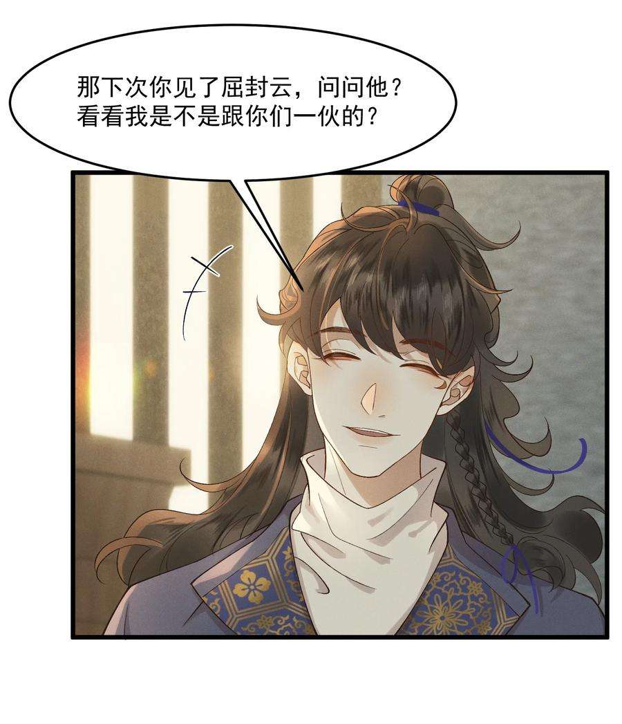 太子殿下你的马甲又掉了015 患得患失