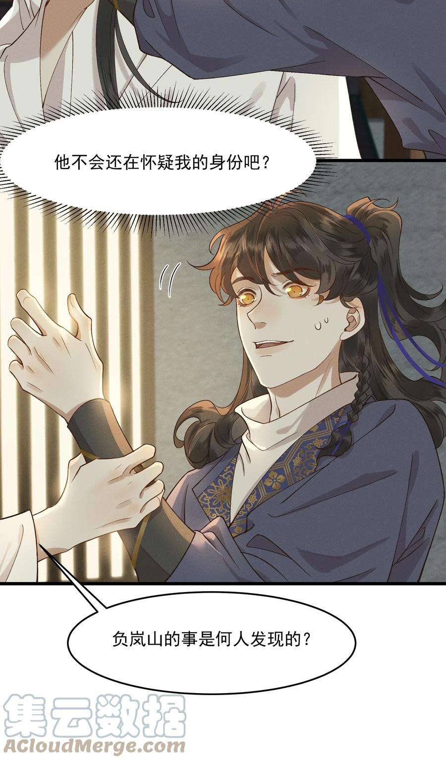 太子殿下你的马甲又掉了015 患得患失