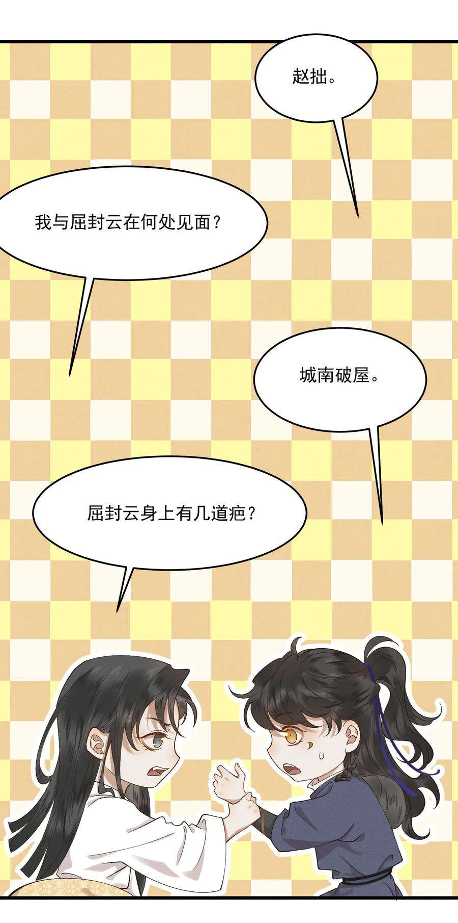 太子殿下你的马甲又掉了015 患得患失