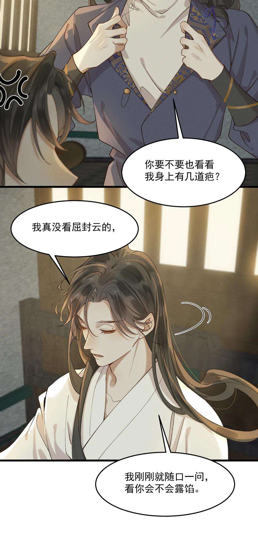 太子殿下你的马甲又掉了015 患得患失