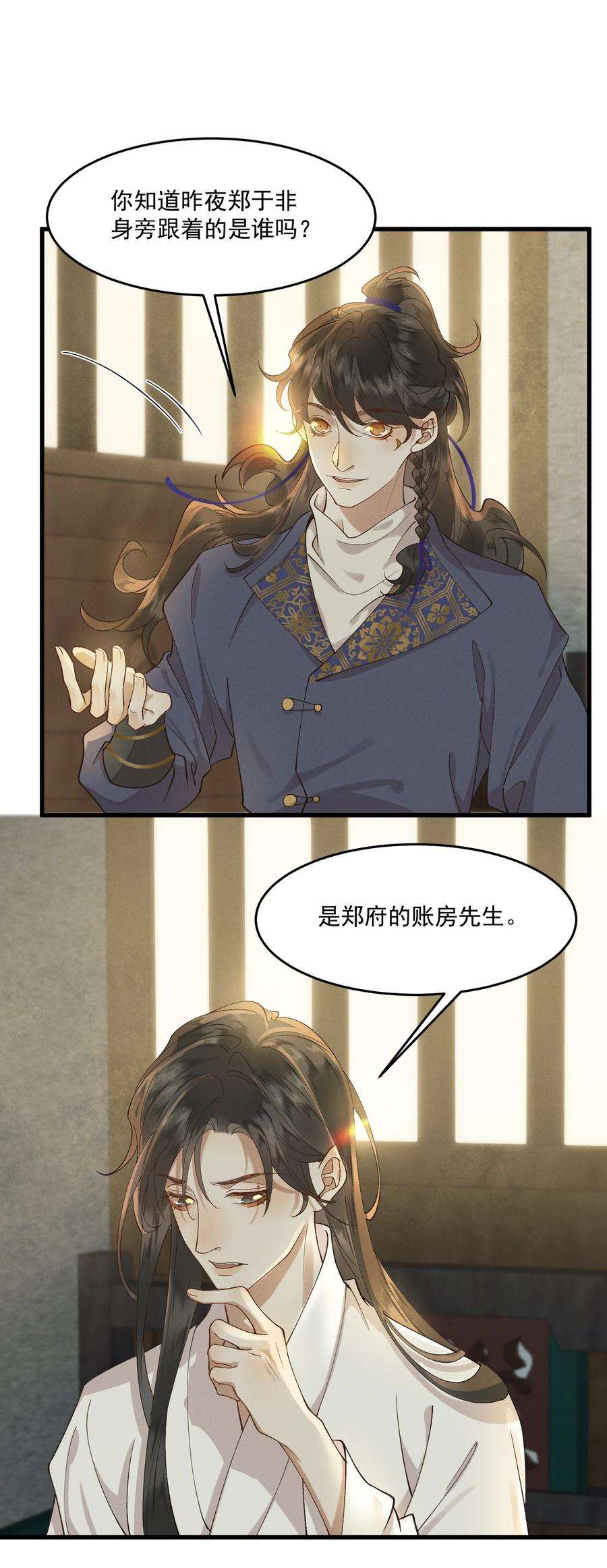 太子殿下你的马甲又掉了015 患得患失