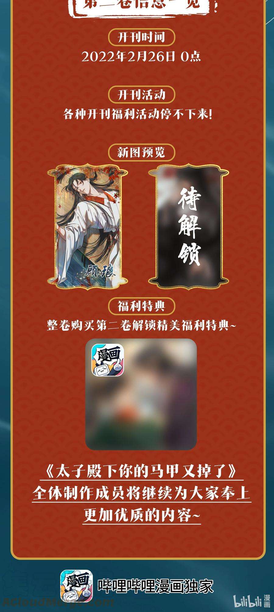 太子殿下你的马甲又掉了新卷预热 元宵特供福利活动