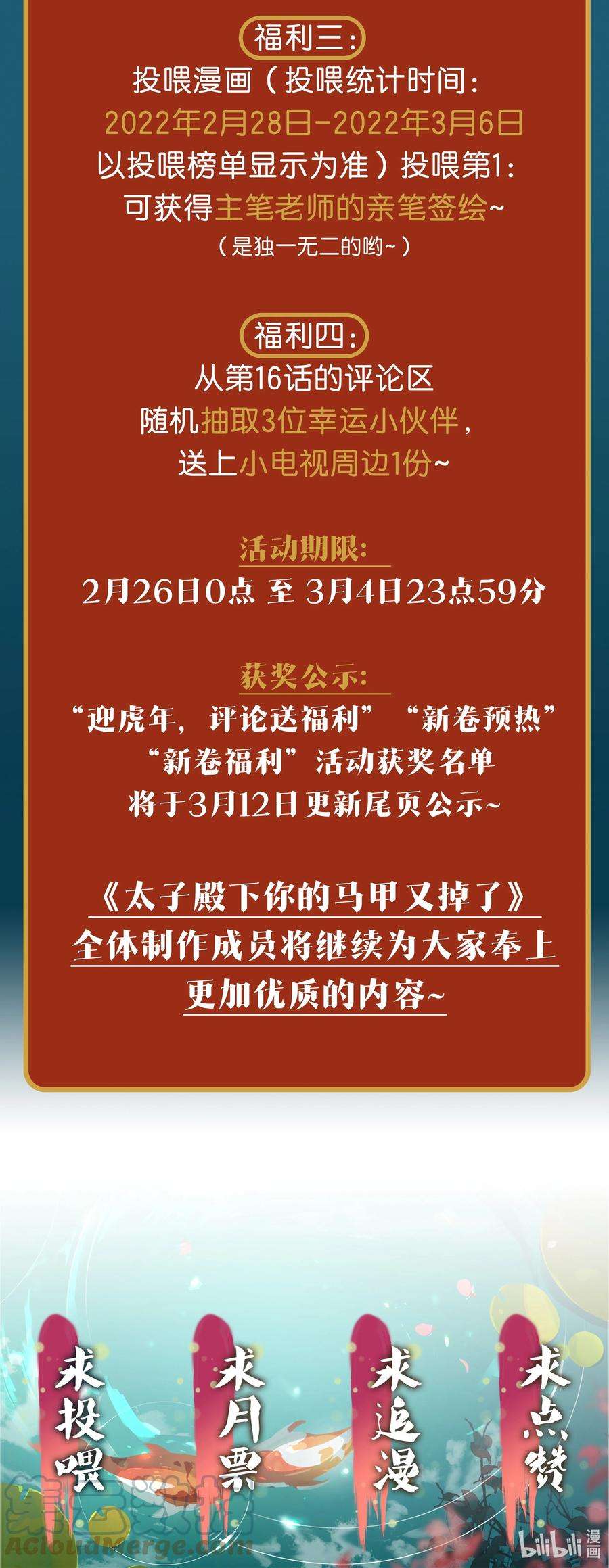 太子殿下你的马甲又掉了016 心头肉，抗肩头