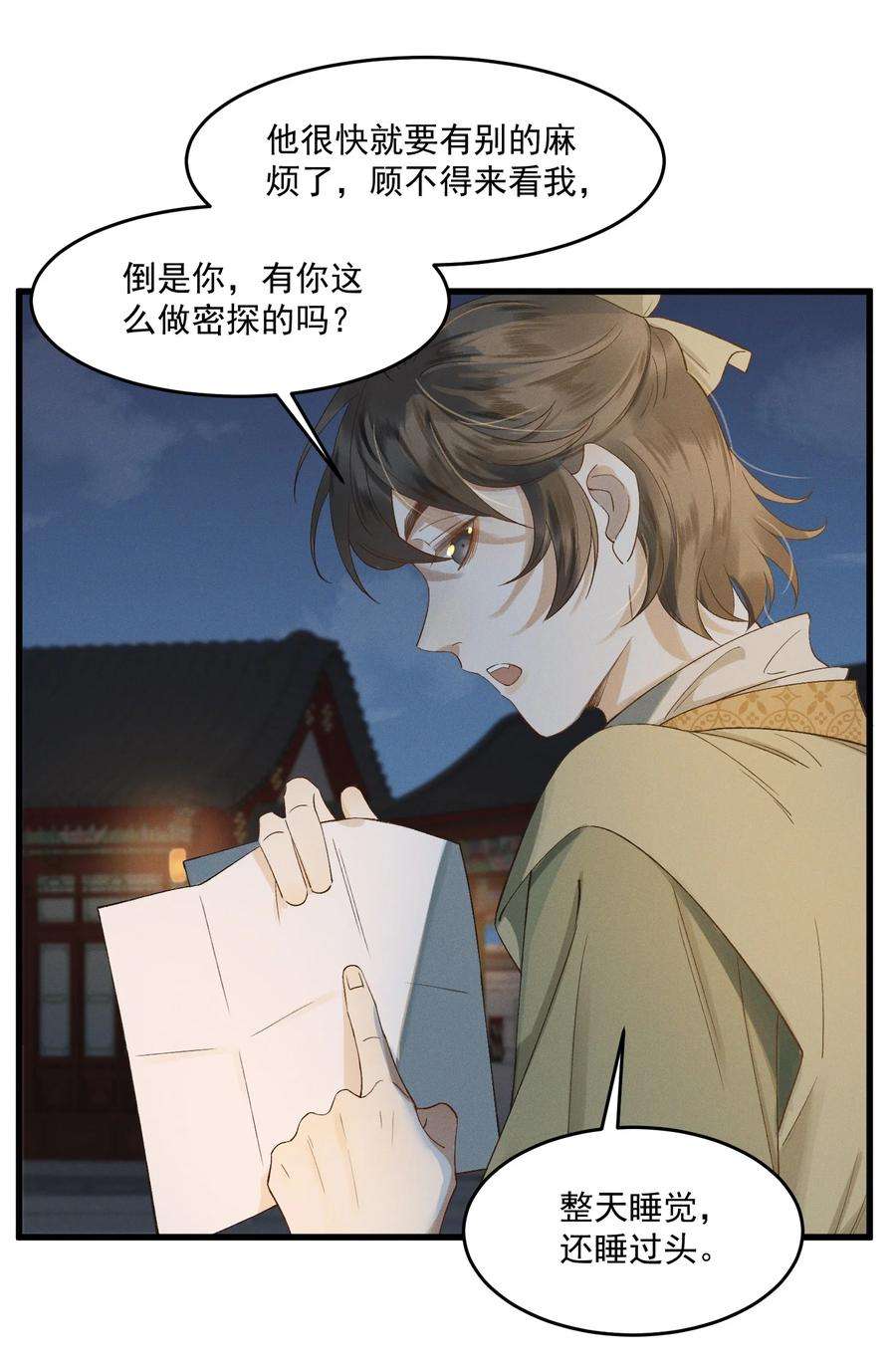 太子殿下你的马甲又掉了018 以身犯险