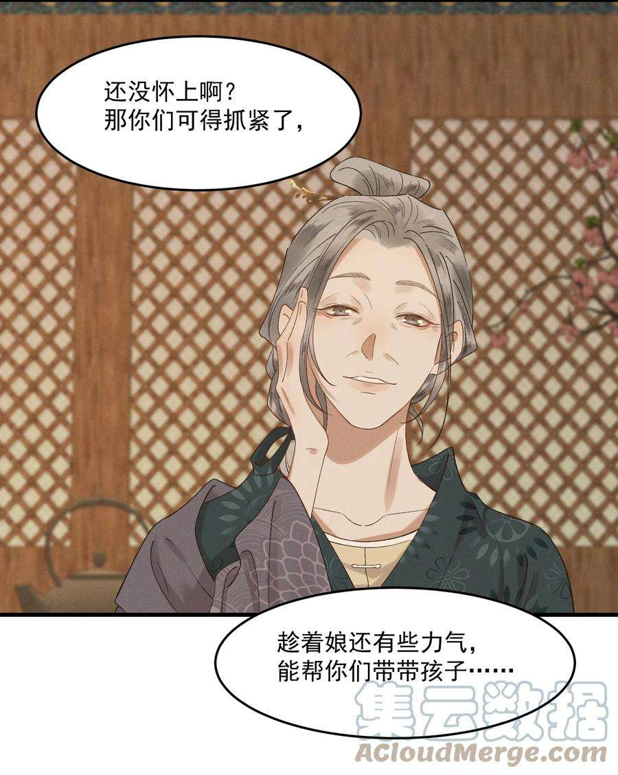 太子殿下你的马甲又掉了021 生孩子啊生孩子