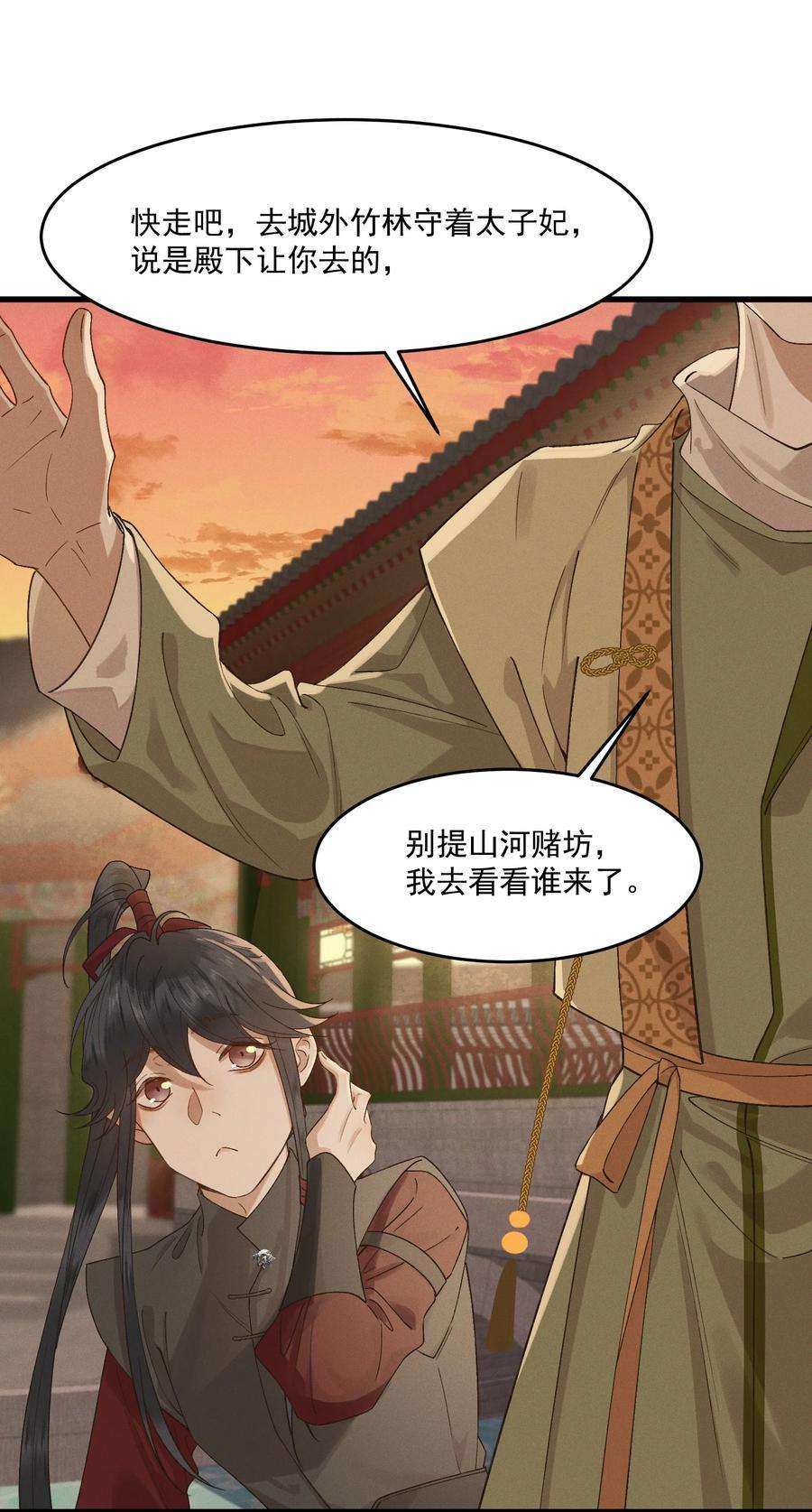 太子殿下你的马甲又掉了021 生孩子啊生孩子