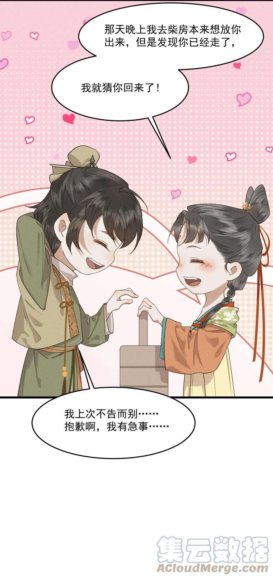 太子殿下你的马甲又掉了021 生孩子啊生孩子
