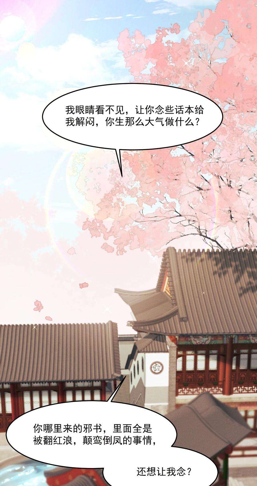 太子殿下你的马甲又掉了024 想和你做的事
