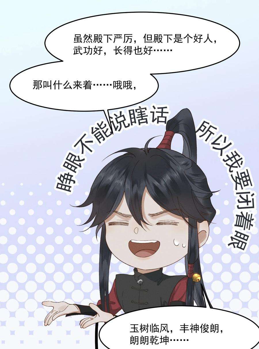 太子殿下你的马甲又掉了025 你猜我是谁