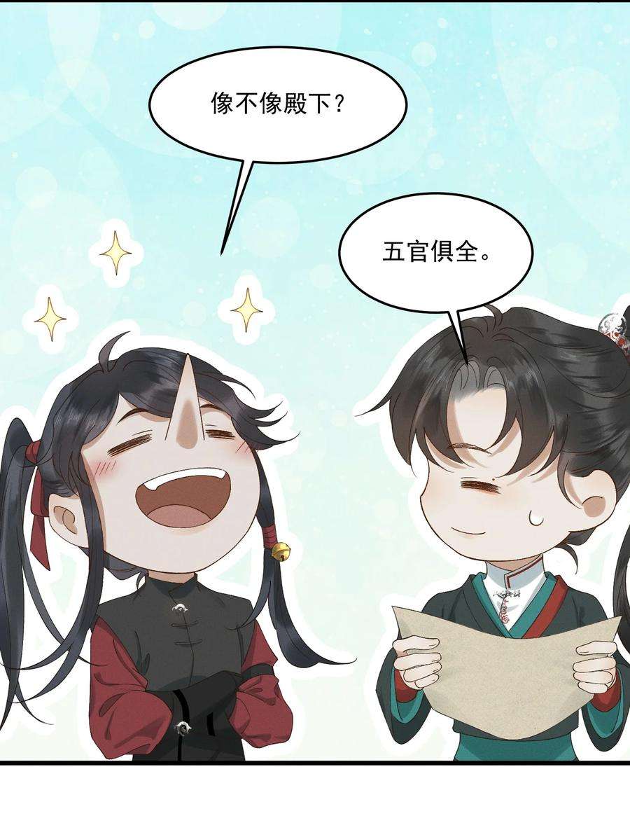 太子殿下你的马甲又掉了025 你猜我是谁