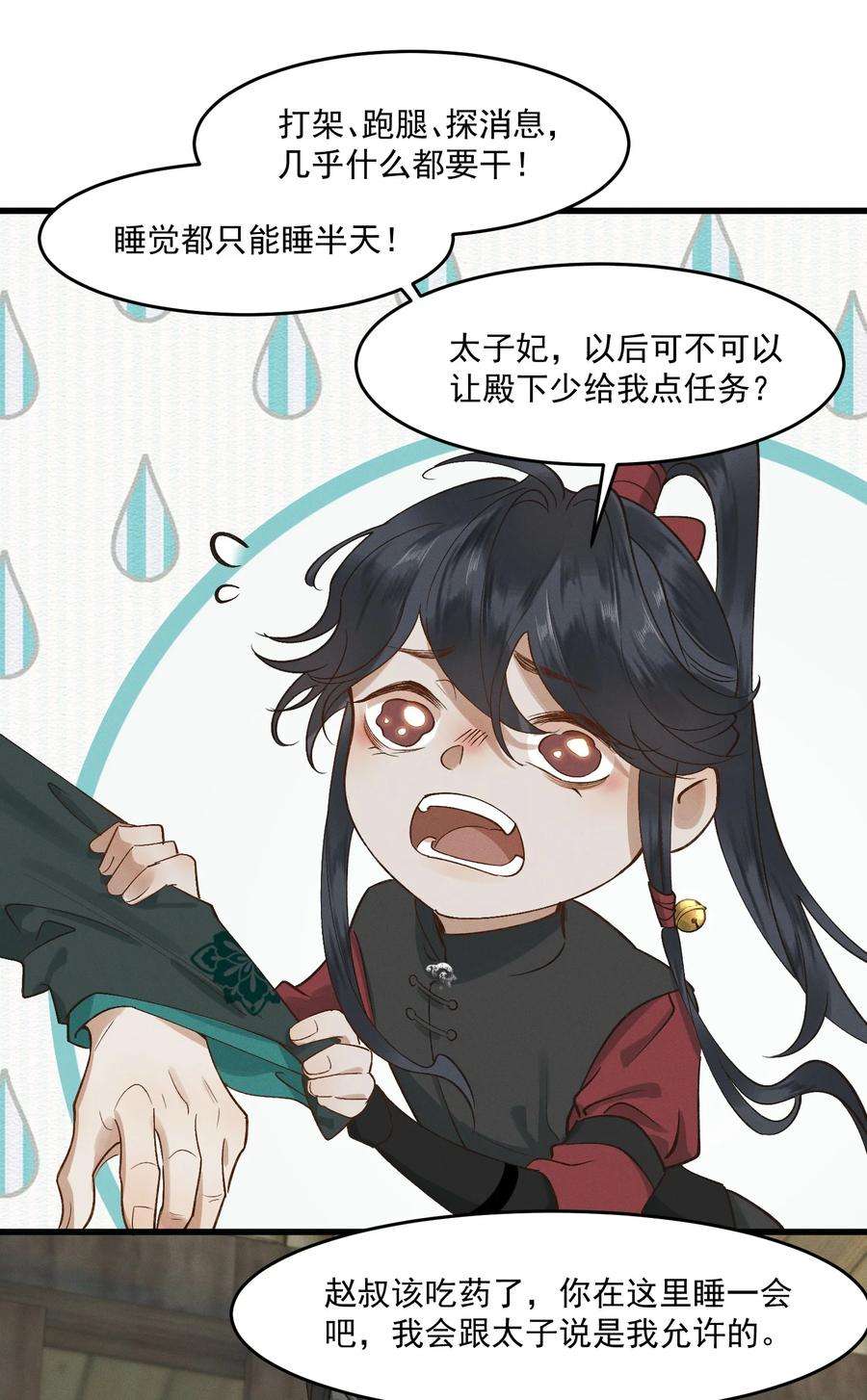 太子殿下你的马甲又掉了025 你猜我是谁