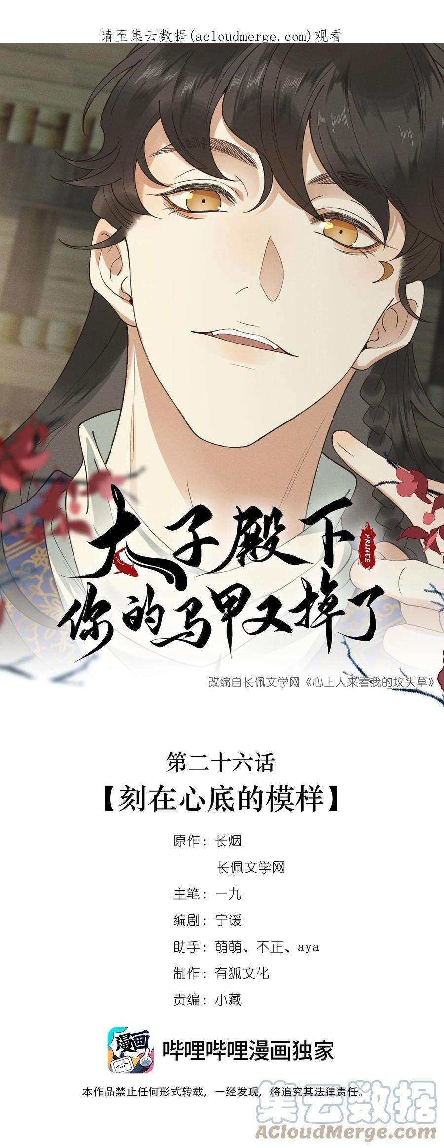 太子殿下你的马甲又掉了026 刻在心底的模样