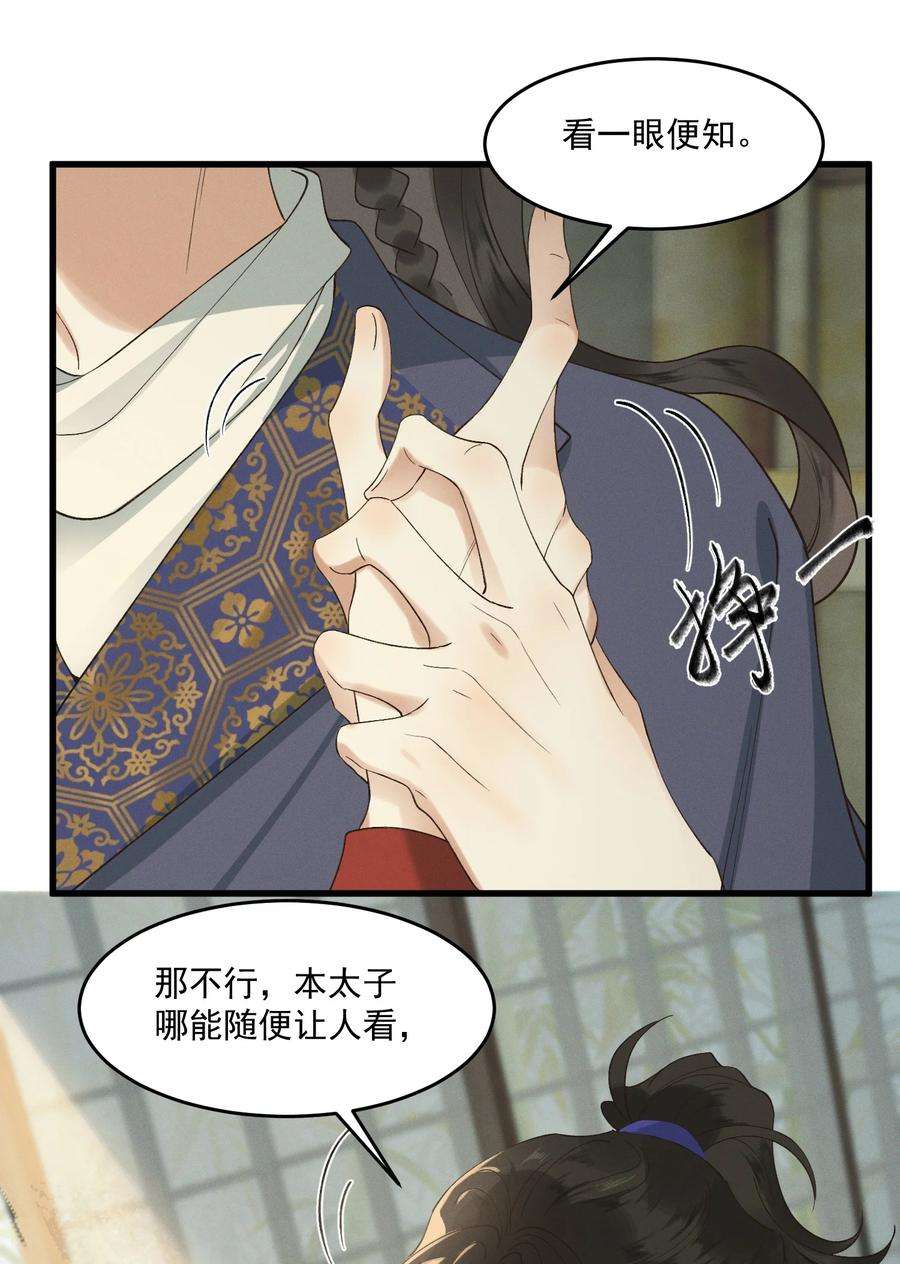 太子殿下你的马甲又掉了026 刻在心底的模样