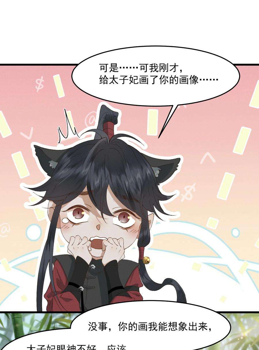 太子殿下你的马甲又掉了026 刻在心底的模样