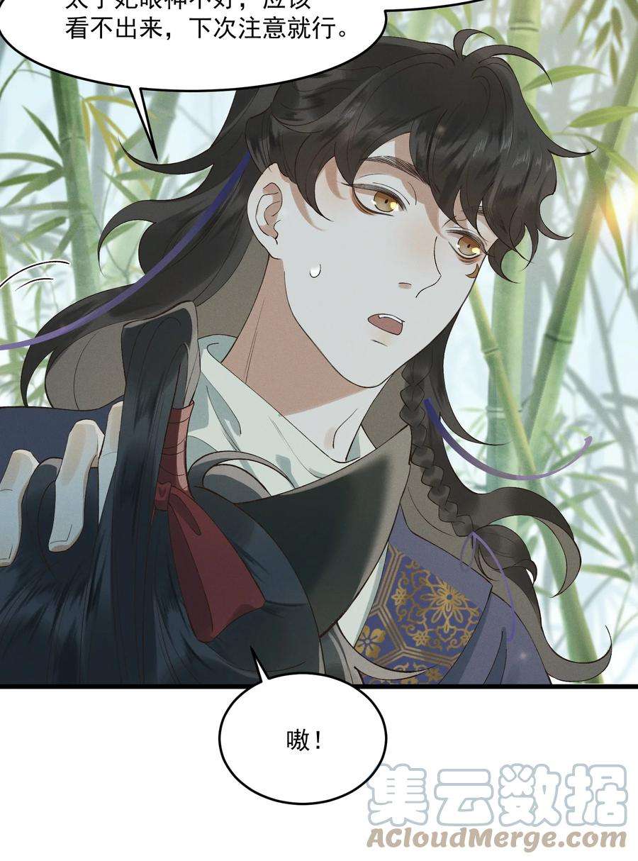 太子殿下你的马甲又掉了026 刻在心底的模样