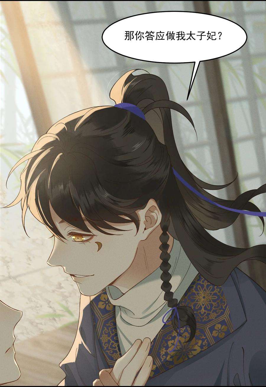 太子殿下你的马甲又掉了026 刻在心底的模样