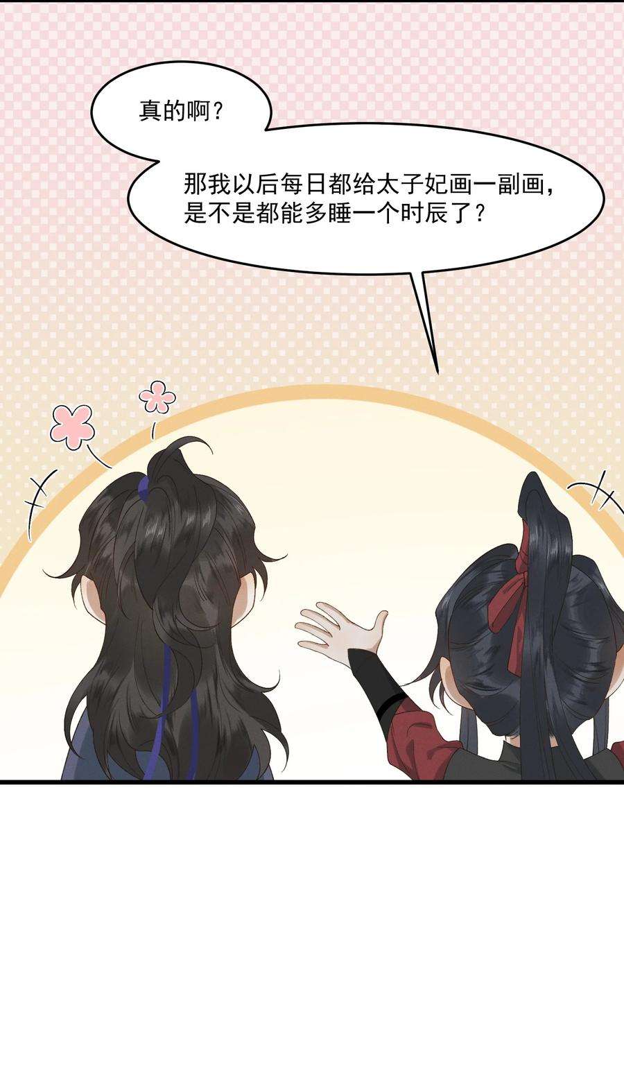 太子殿下你的马甲又掉了026 刻在心底的模样