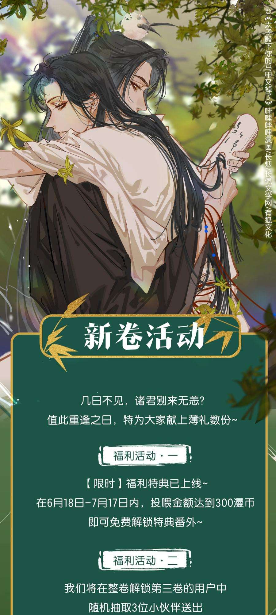 太子殿下你的马甲又掉了028 他逃他追