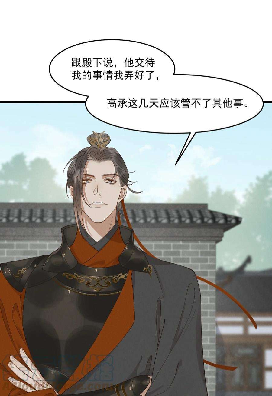 太子殿下你的马甲又掉了029 并肩作战