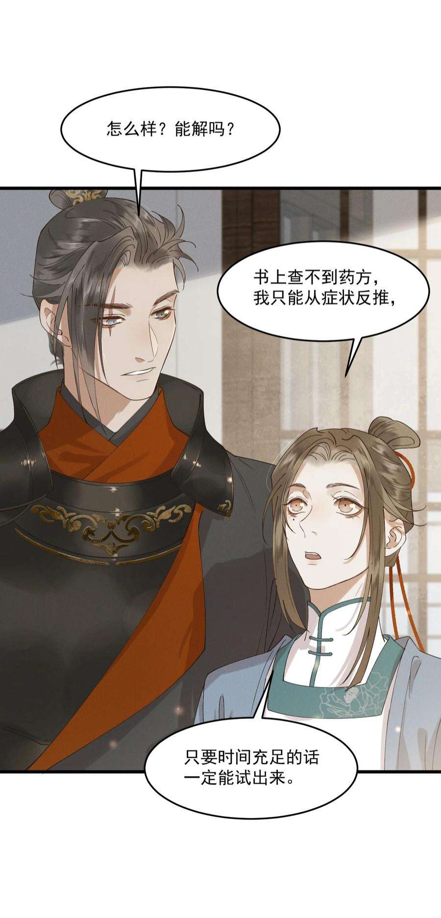 太子殿下你的马甲又掉了029 并肩作战