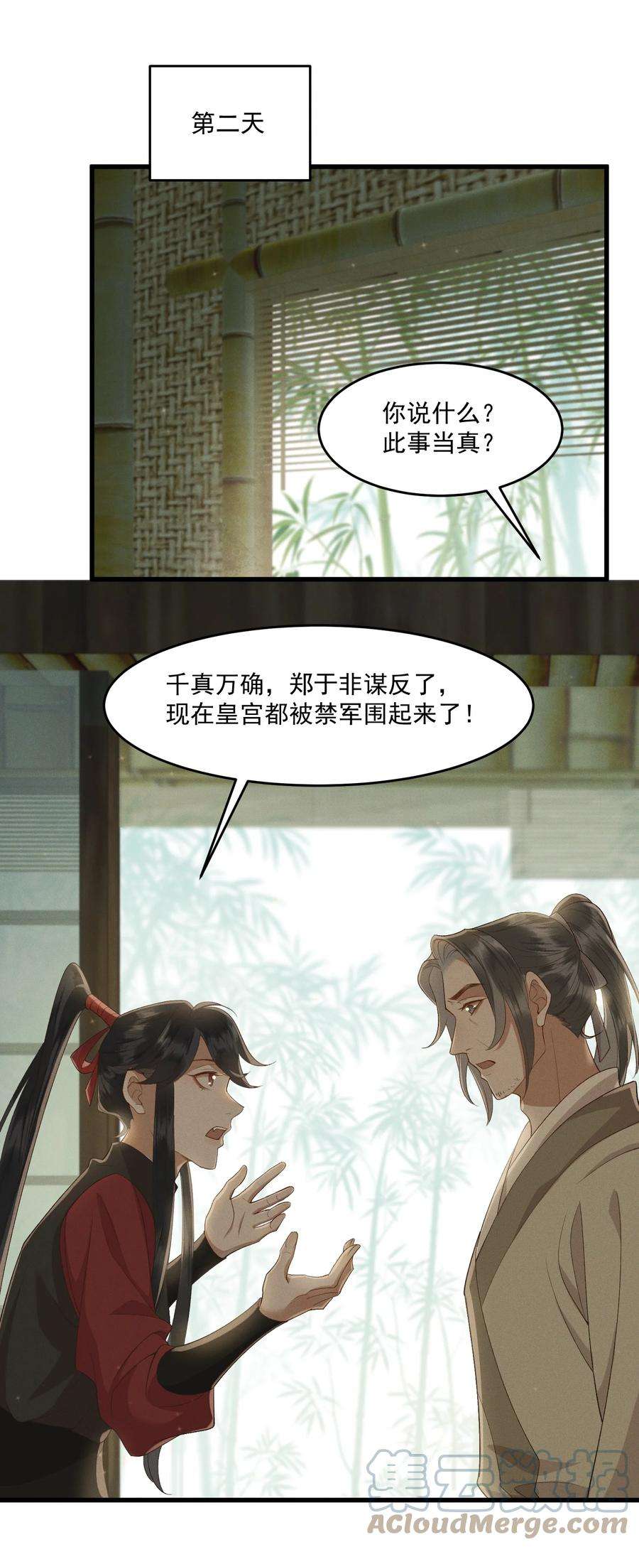 太子殿下你的马甲又掉了032 亲密关系