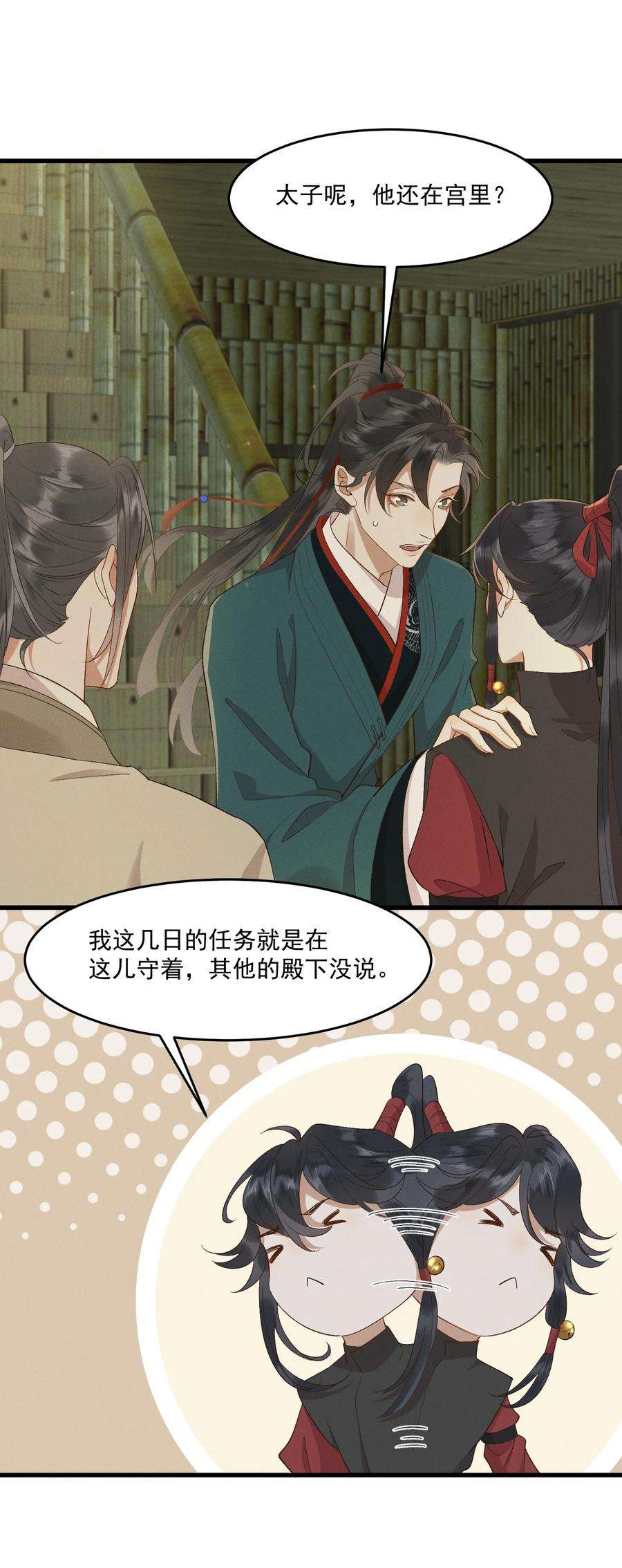 太子殿下你的马甲又掉了032 亲密关系