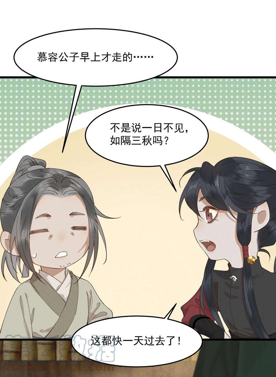 太子殿下你的马甲又掉了032 亲密关系