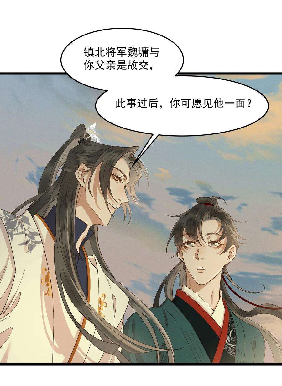 太子殿下你的马甲又掉了033 兵临城下