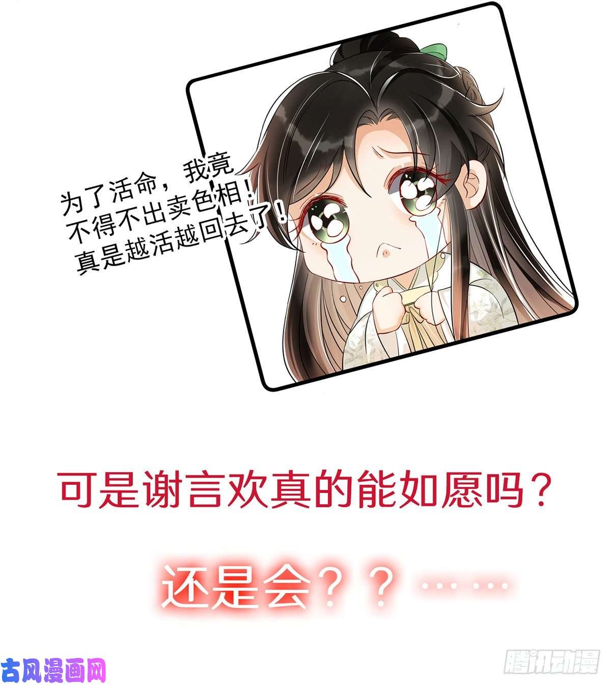 专宠贵妃是男人序章